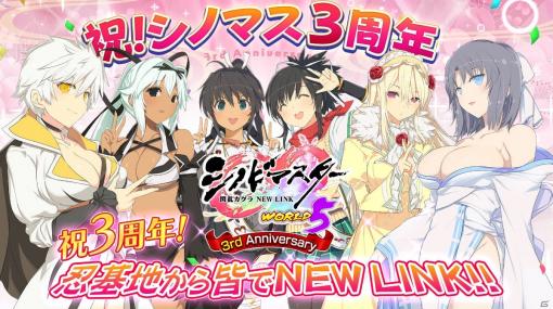 「シノビマスター 閃乱カグラ NEW LINK」小原莉子さんや藤田茜さんが出演する3周年記念生放送が11月29日に放送！