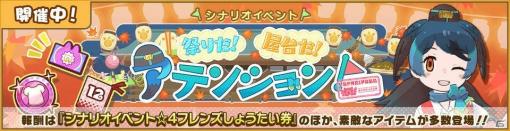 「けものフレンズ3」で大型シナリオイベント「祭りだ！屋台だ！アテンション！」が開催！新フレンズ・リョコウバトも登場