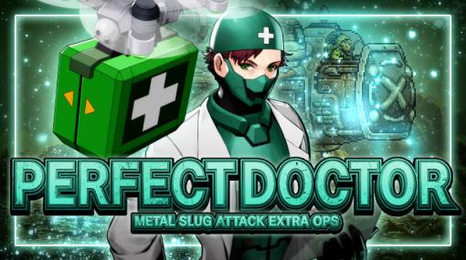 「METAL SLUG ATTAC」でイベント“PERFECT DOCTOR”開催