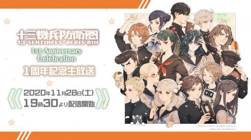 「十三機兵防衛圏」発売1周年！ キャストも多数出演する記念生放送が本日配信「渚のバカンス」の生歌唱も！