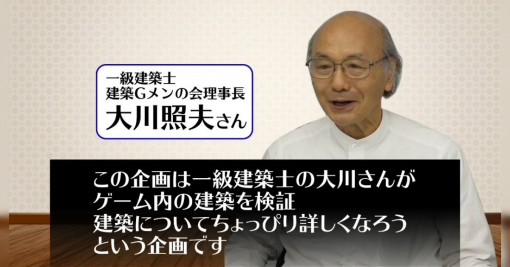 「あつ森見てるだけなのにスゴく勉強になる」ベテラン一級建築士が『あつまれどうぶつの森』の建築にツッコむ動画が話題に - Togetter