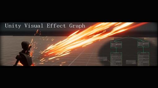 ［お知らせ］『Unity Visual Effect Graph 入門』配信開始（CGWORLD Online Tutorials） - ニュース