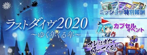 「ロックマンX DiVE」にフォルテ.EXEが登場。イベントも開催中