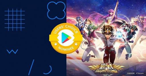 「聖闘士ライコス」がGoogle Play ベスト オブ 2020ユーザー投票部門で優秀賞を獲得