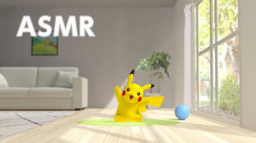 耳が幸せ！ 「ポケモン」の公式ASMR「おへやにピカチュウ Pikachu by the Patio」公開