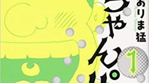 『御意見無用』復刊記念・ありま猛氏インタビュー　あだち兄弟にギャンブル漬けにされたお陰で『連ちゃんパパ』は生まれた？ | - マンバ