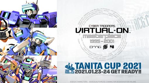 タニタ主催「電脳戦機バーチャロン」eスポーツ大会の参加応募受付が本日開始。プレイ環境がありDiscordが使えれば誰でも無料で参加可能