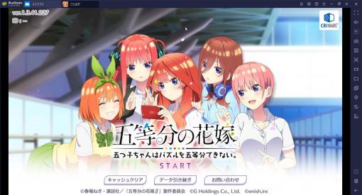 BlueStacksが「五等分の花嫁 五つ子ちゃんはパズルを五等分できない。」などのAndroid 64bitアプリに対応！パフォーマンスが最適化されたPC環境でスマホゲームが遊べる