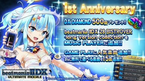 「beatmania IIDX ULTIMATE MOBILE」1周年記念キャンペーンが実施！DX DIAMOND500個の配布や人気楽曲の追加を実施