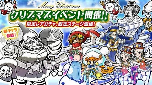 「にゃんこ大戦争」，新キャラの前田サンタ慶次をラインナップした限定ガチャが登場