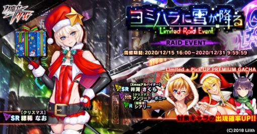 ｢対魔忍RPG｣，限定イベント「ヨミハラに雪が降る」が開催，穂稀なおを仲間にしよう