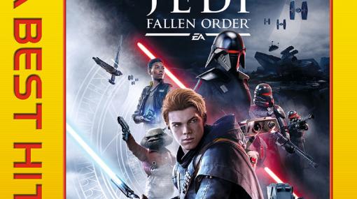 価格改訂版となる「EA BEST HITS Star Wars ジェダイ：フォールン・オーダー」が本日発売。新価格は3909円（税抜）