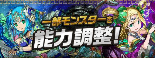 『パズドラ』樹護の豊穣神・セレスのスキルやパラメータが能力調整