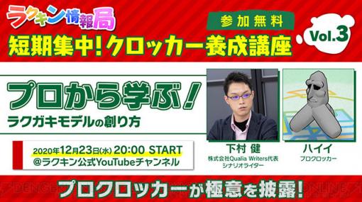 『ラクガキ キングダム』の第3回公式生放送が23日20時より配信