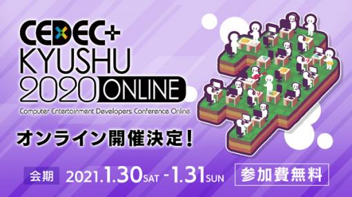 CEDEC＋KYUSHU 2020 ONLINEの基調講演は北瀬佳範氏と浜口直樹氏による「FINAL FANTASY VII REMAKE 解体真書」