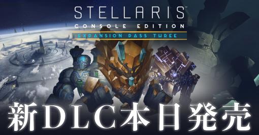 日本語PS4版「Stellaris」，新規DLC“遥かな星々”と，3本のDLCがプレイできるシーズンパスが本日リリース