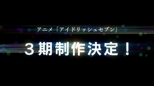 TVアニメ「アイドリッシュセブン」3期の制作が決定。オリジナルサントラ収録内容と封入特典も公開