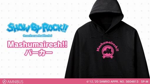 「SHOW BY ROCK!!」Mashumairesh!!パーカーなど商品3種の受注が開始