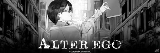 「ALTER EGO」のコラボメガネが1月4日に発売！エスがかけている眼鏡を完全再現