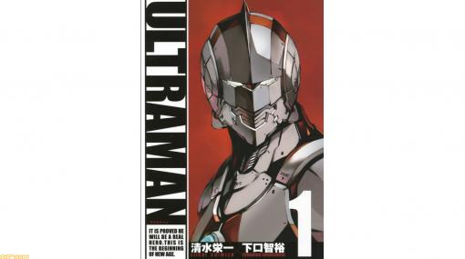 漫画『ULTRAMAN』はハヤタ隊員の息子・進次郎の物語。 懐かしいのに新しい新時代の“ウルトラマン”を目撃せよ！【Kindle Unlimitedおすすめ】