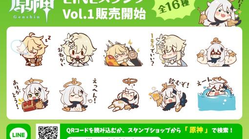 「原神」初の公式LINEスタンプが登場！旅人やパイモンらがミニキャラになった全16種のスタンプ