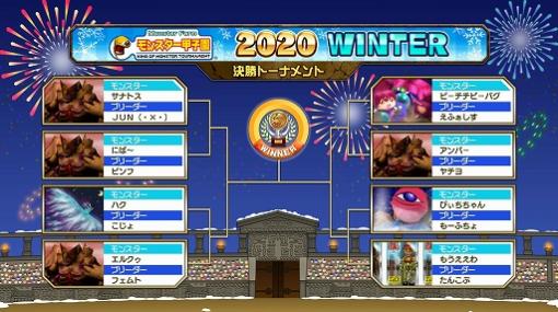 「モンスターファーム2」，モンスター甲子園2020 WINTERの結果が発表。決勝トーナメントの動画も公開に