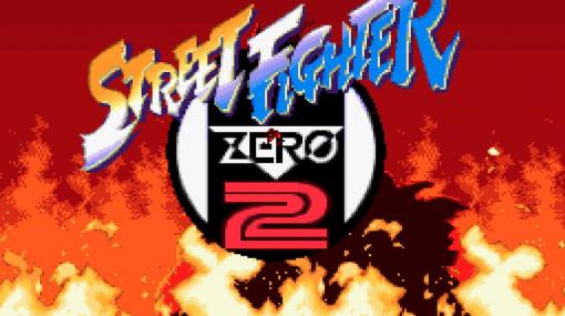 スーパーファミコン版『ストリートファイターZERO2』にて隠しコマンドで「真・豪鬼」がプレイ可能。しばらく前に発見され、今広まる
