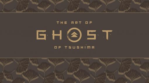 誉れある1冊！「ジ・アート・オブ Ghost of Tsushima」日本語版が2月17日に発売決定