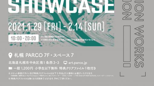 「MAPPA SHOWCASE in 札幌」開催が決定！TVアニメ「呪術廻戦」、「進撃の巨人」など5作品の原画や設定資料を展示