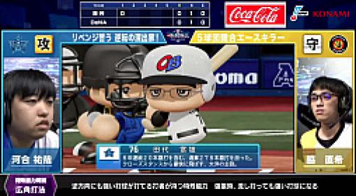 「eBASEBALL プロリーグ」，セ・リーグ第5節第3回戦の結果発表。セ・リーグの全日程終了