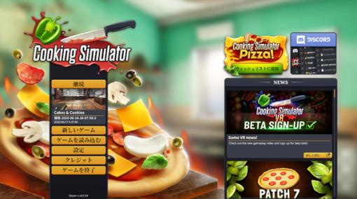 今度の『Cooking Simulator』はピザ！おうち時間を楽しむために新DLCでスパくんを焼いてみた