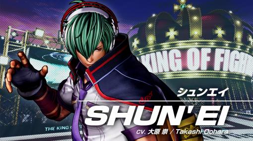 「THE KING OF FIGHTERS XV」のキャラクタートレイラーが公開。第1弾は幻影を操る少年“シュンエイ”が登場