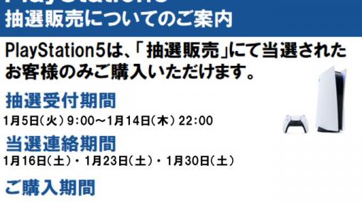 長崎県のTSUTAYA遊ING浜町店にて実施中のPS5抽選受付は本日1月14日の閉店まで！