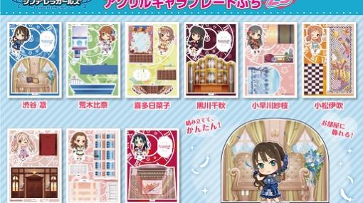 「デレマス」アクリルキャラプレートぷち第23弾が2021年4月に発売