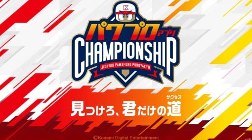 「パワチャン」2020シーズン決勝大会の新王者はエノモー＠復旧待ち選手に！