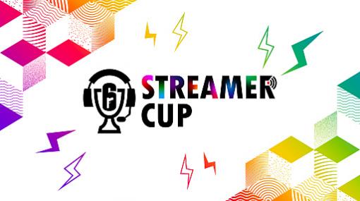 PC版「レインボーシックス シージ」，ストリーマー向け大会“R6 STREAMER CUP”を2月23日に開催。参加者募集開始