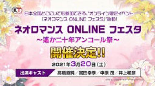 「遙かなる時空の中で」シリーズ20周年を締めくくる2つのイベントが3月と4月に開催