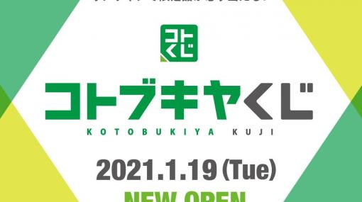 コトブキヤから新しいオンラインくじサービスが登場！第1弾「コトブキヤくじ メダロット」が1月22日に発売