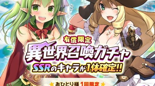 ブラウザ版「イケゴブ」DMM GAMESにて正式サービス開始美少女勇者たちを従えて底辺ゴブリンから成り上がろう！　リリース記念ガチャ開催