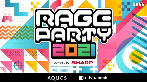 RAGE史上初となるエンタメの祭典「RAGE PARTY 2021 powered by SHARP」、2月23日に開催決定！今大会は「Apex Legends」及び「プロジェクトセカイ」を採用