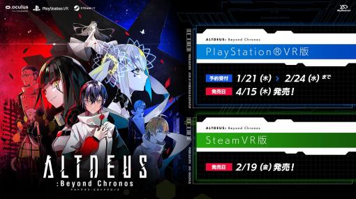 VRゲーム「ALTDEUS: Beyond Chronos」のSteam版が2月19日，PS VR版が4月15日に発売。Amazon限定の特装版にはボイスドラマが付属