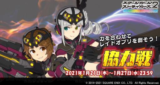 『スクスト2』高嶺アコ＆灰島華賀利の新EXR《星導変身》メモカが登場！