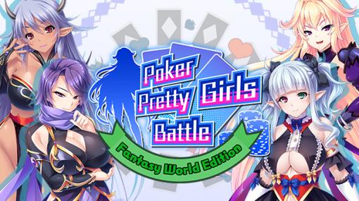 「Poker Pretty Girls Battle : Fantasy World Edition」がSteamで配信。異世界のカジノを舞台にエルフや女剣士たちとポーカー勝負