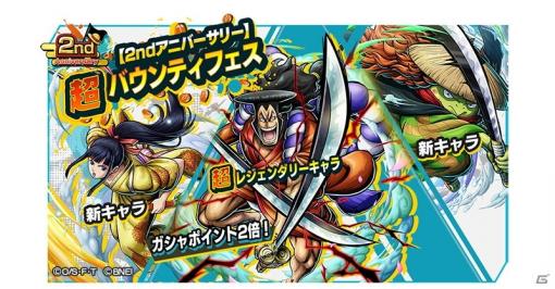 「ONE PIECE バウンティラッシュ」に「九里大名 光月おでん」が参戦！カイドウと闘うボスバトルイベントも開催