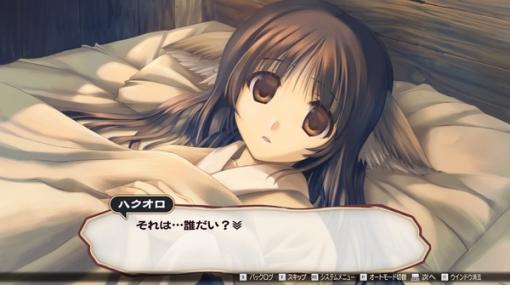 シリーズ第1章『うたわれるもの 散りゆく者への子守唄』Steam版発売！ 3部作セットのお得なバンドル版も登場