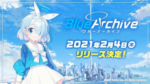 新作「ブルーアーカイブ -Blue Archive-」は2021年2月4日にリリース