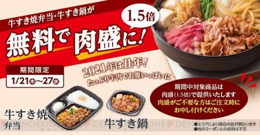 ほっかほっか亭で今なら肉1.5倍が無料に！