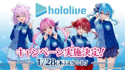 ローソンでVTuberグループ“ホロライブ”のグッズがもらえるキャンペーンが開催