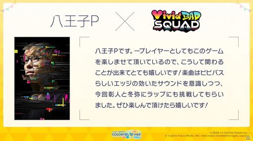 「プロジェクトセカイ」に八王子P氏とすりぃ氏による書き下ろし楽曲が追加決定！「タイムマシン」など楽曲5曲も追加