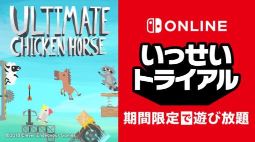 Switch版「Ultimate Chicken Horse」の期間限定無料配信がスタート！意外と頭も使うドタバタ系パーティゲーム